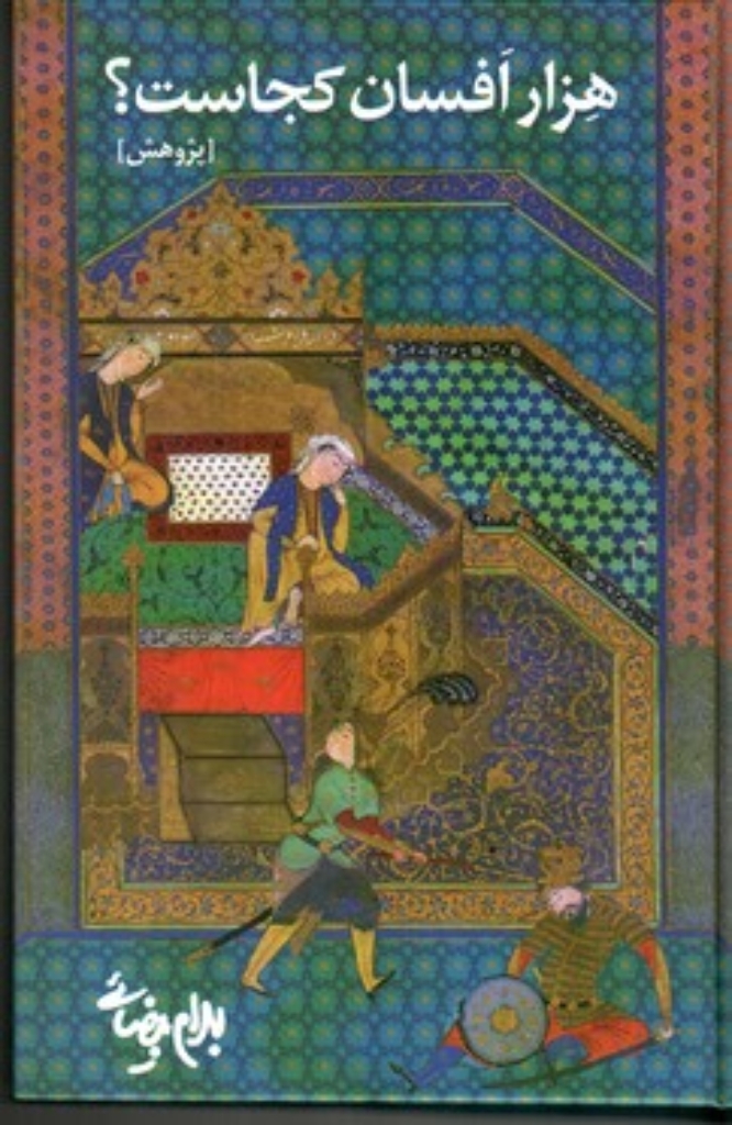 تصویر  هزار افسان کجاست؟ (رقعی-گالینگور)
